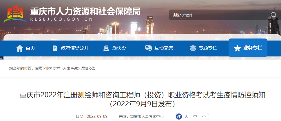 ★重庆注册测绘师考试信息